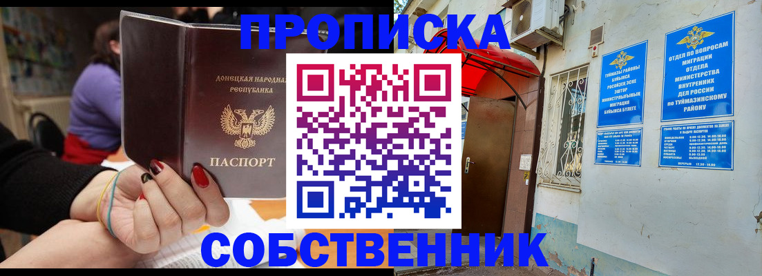 прописка штамп в Балахне